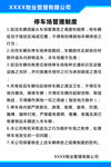 停车场管理制度