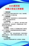 图书馆双拥工作站工作制度