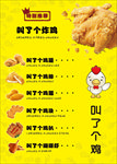 叫了只鸡单页背面