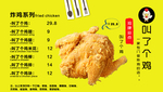 炸鸡系列
