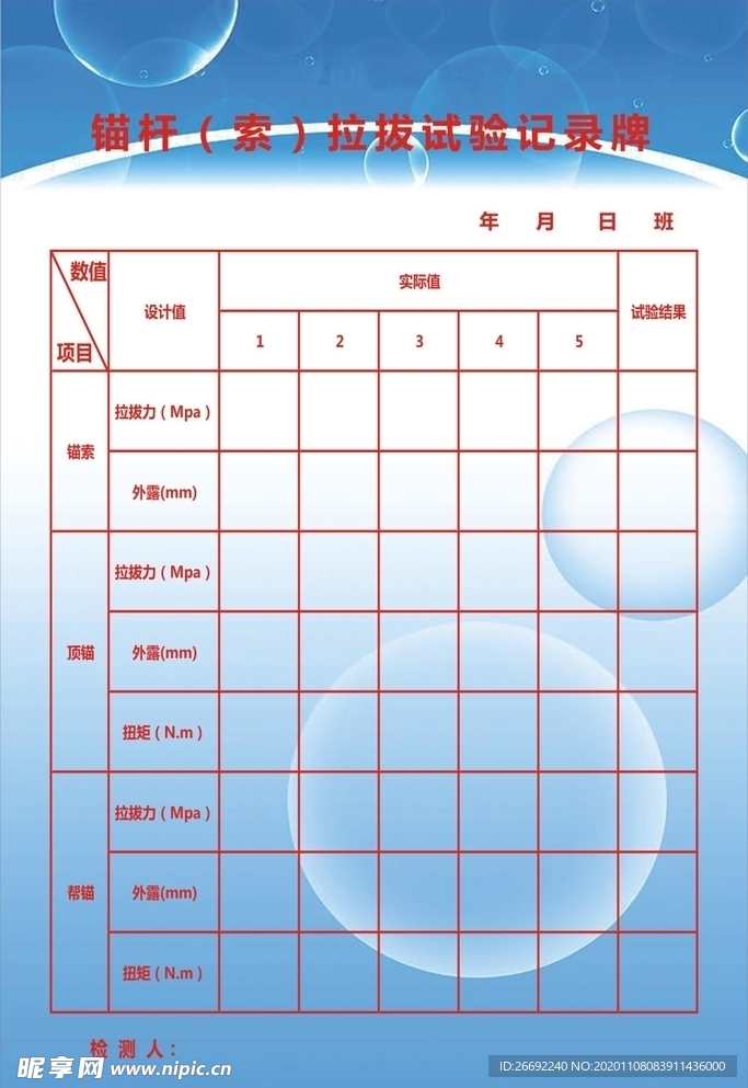 锚杆拉拔试验记录牌