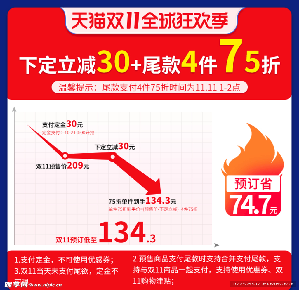 双十一主图  双11促销 淘宝