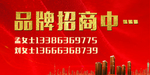 品牌招商