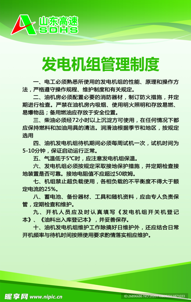 中国高速展板