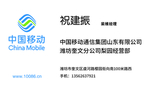 中国移动名片