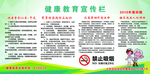 健康教育宣传栏