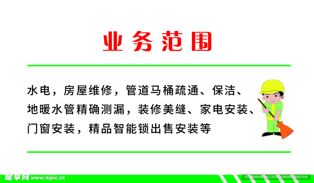 家政名片