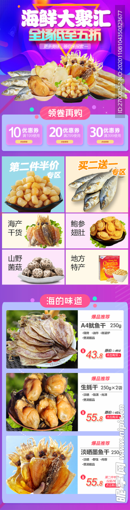 海产干货网店装修