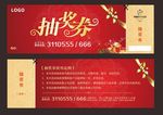 抽奖券