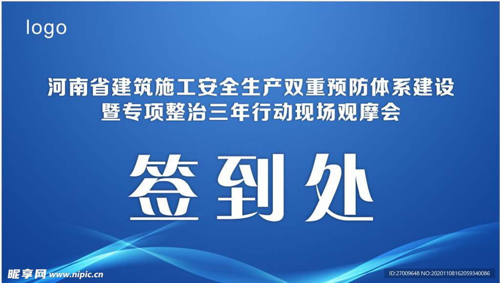签到处