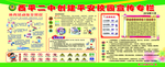 创建平安校园