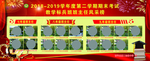 学校光荣榜