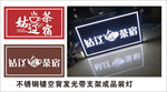 姑辽茶宿民宿不锈钢镂空背发光牌
