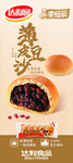 达利园美焙辰薄皮豆沙包展架海报