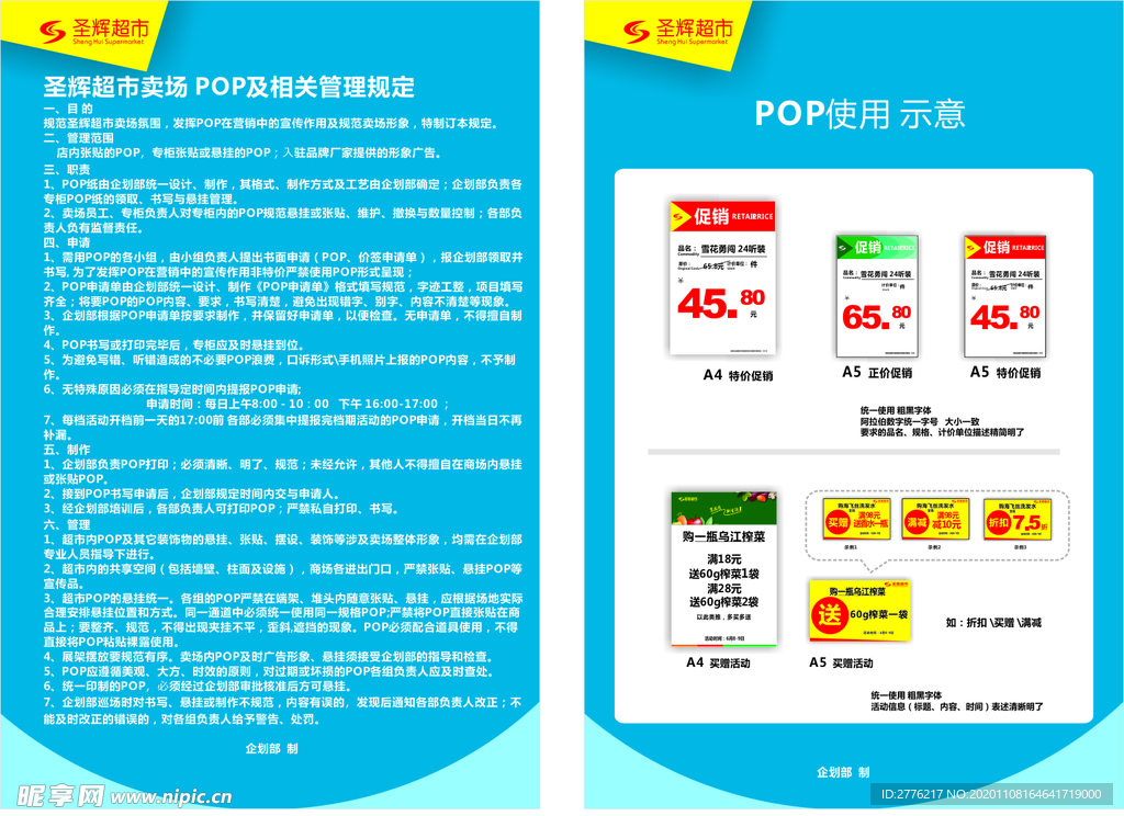 POP管理规定