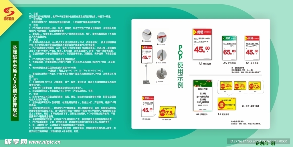 POp方法道具