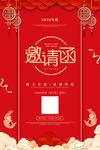 2021邀请函