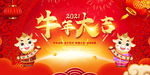 牛年大吉