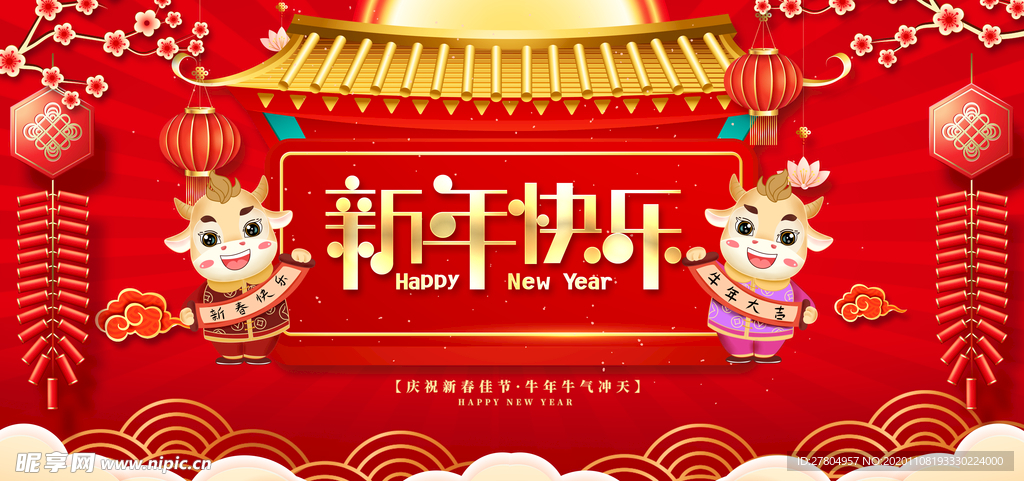 2021新年快乐