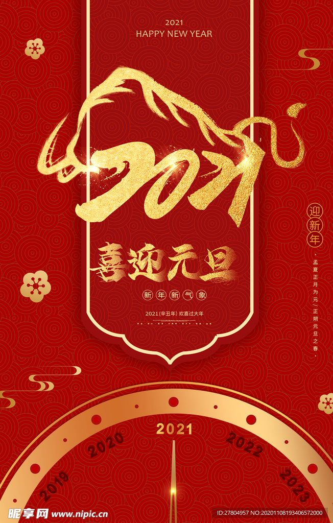 2021年海报