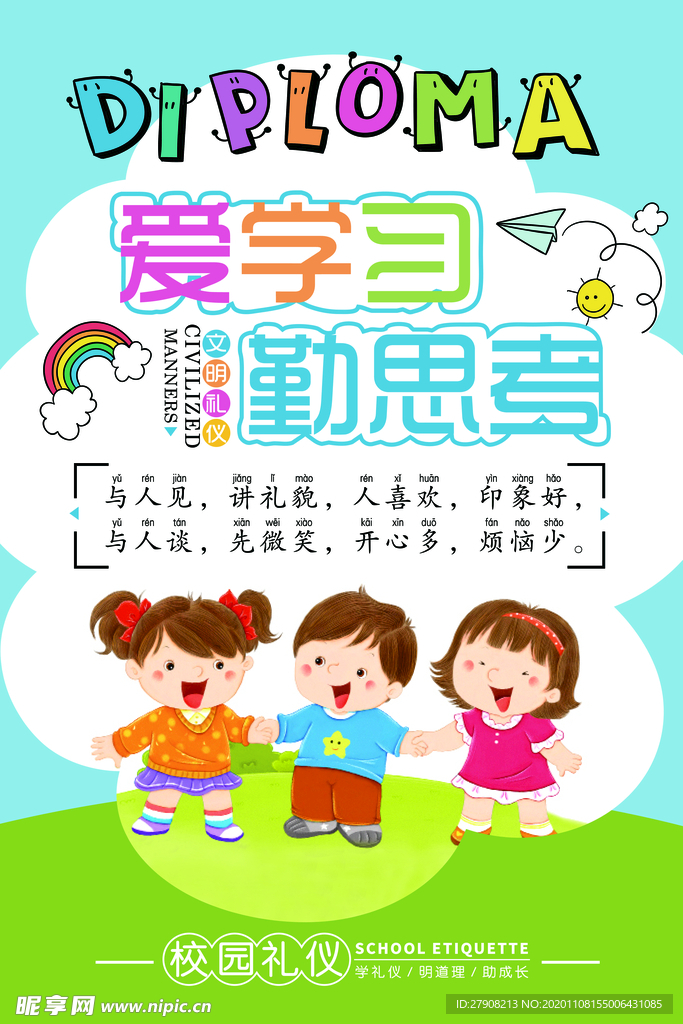 幼儿园