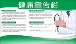 绿色医院健康宣传栏关爱健康展板
