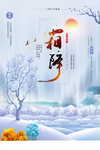 霜降