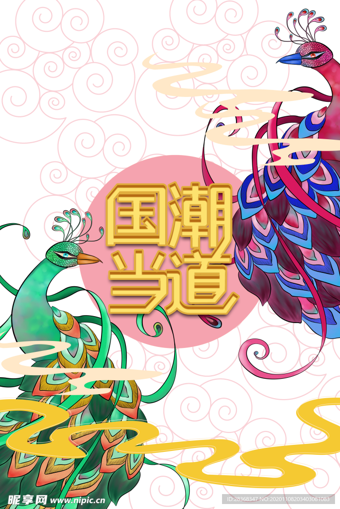 国潮凤凰插画