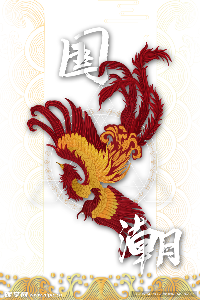 国潮凤凰插画