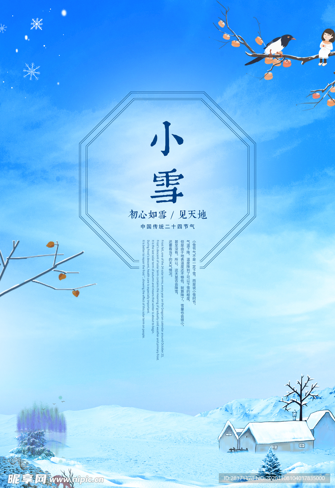 小雪
