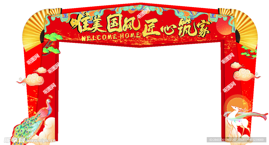 拱门
