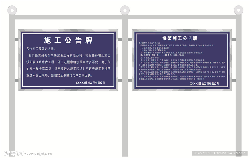 工地橱窗