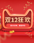 双十二