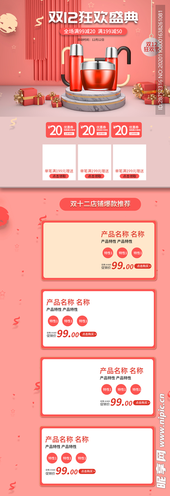双十二