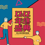 双十二