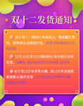 双十二