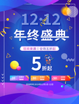双十二