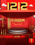双十二