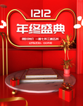 双十二