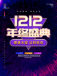 双十二