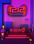 双十二