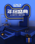 双十二