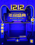 双十二