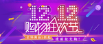 双十二