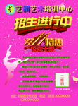 艺新艺术培训教育A面