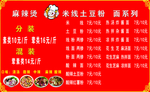麻辣烫菜单