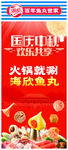 海欣鱼丸展架