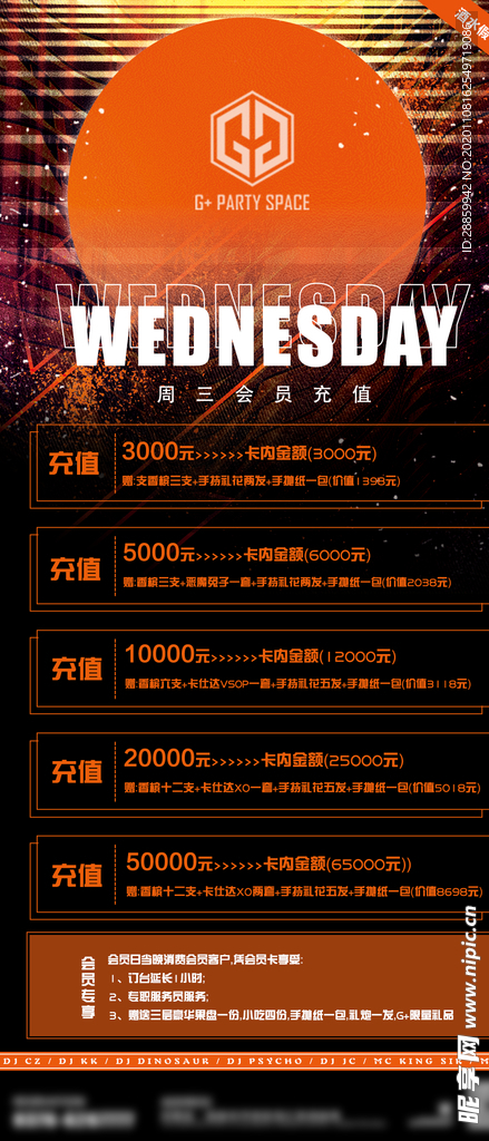 会员充值