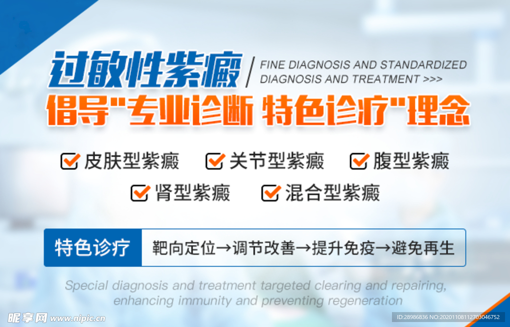 特色诊疗banner