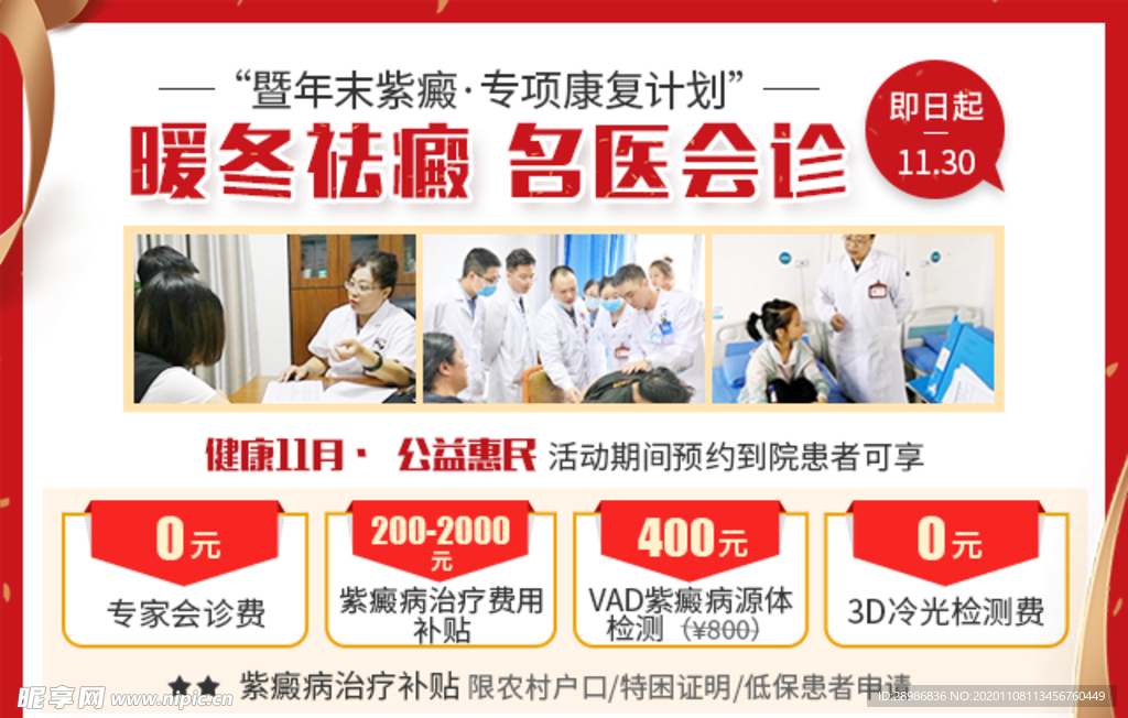 暖冬会诊baner